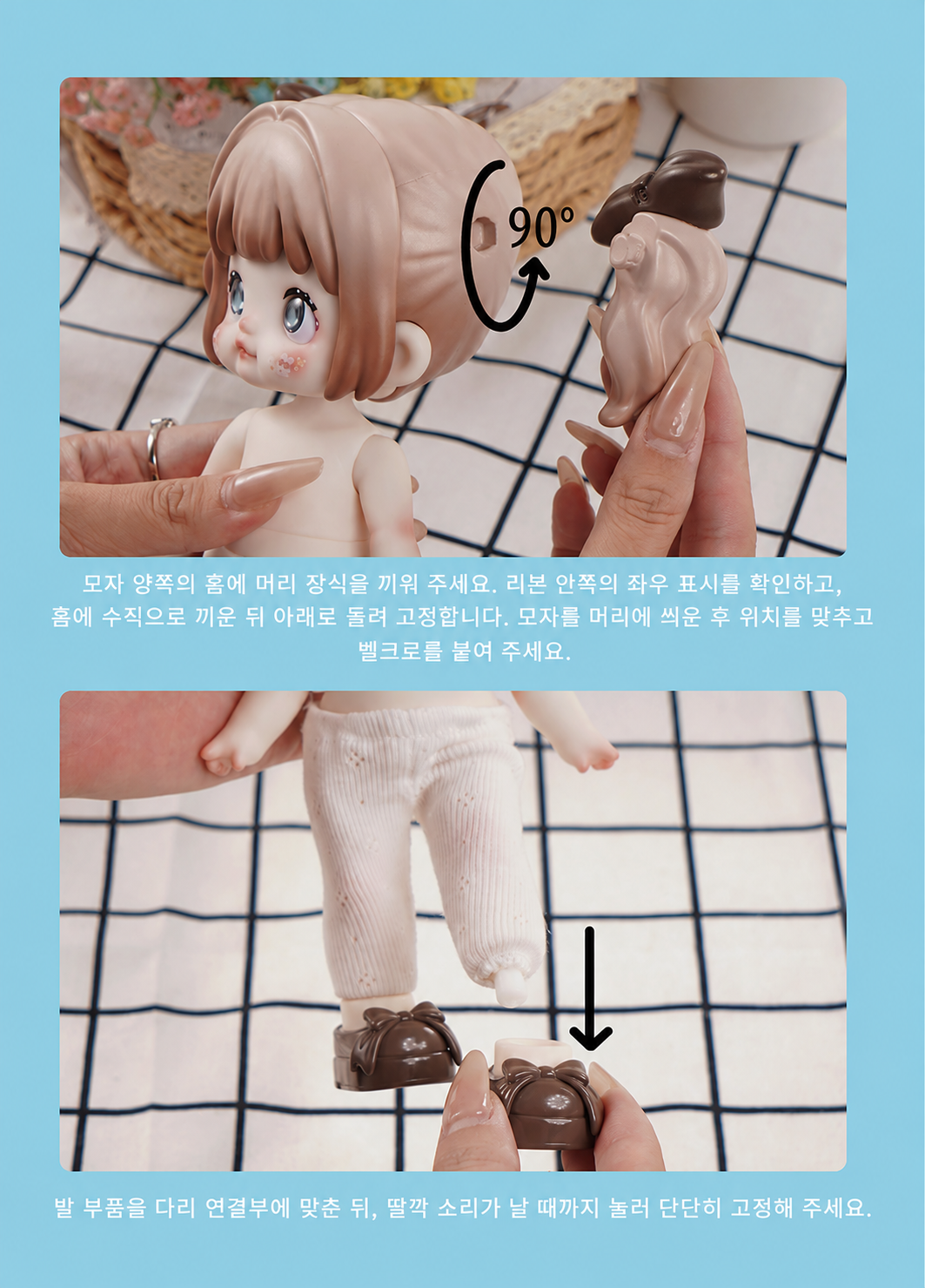 머리 장식과 모자 고정 방법, 발 부품 조립 안내