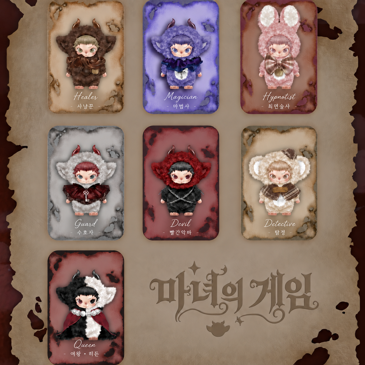 사냥꾼, 마법사, 최면술사, 수호자, 빨간악마, 탐정과 시크릿 여왕을 모아 놓은 컬렉션 사진