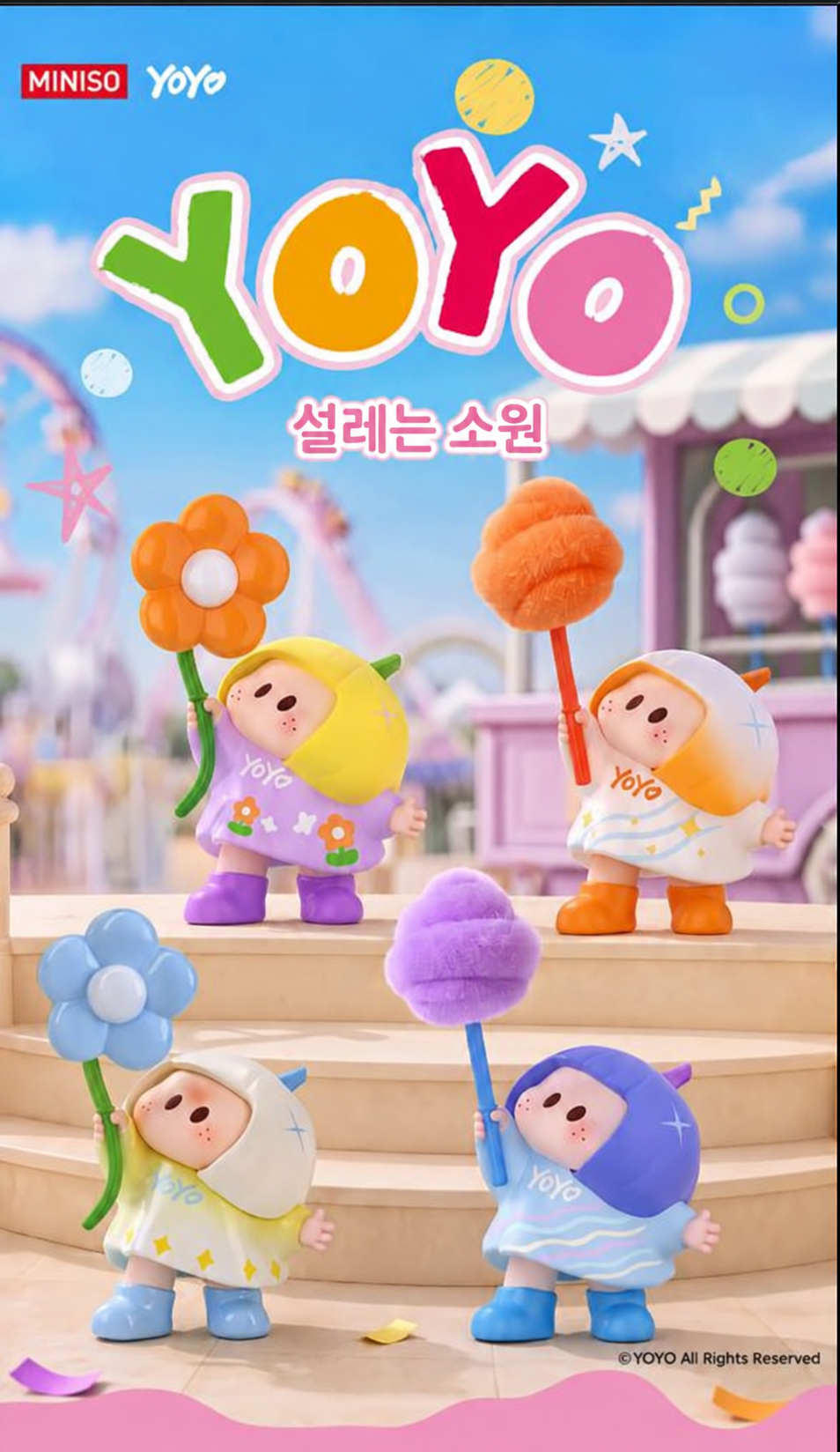 요요 설레는 소원 전체 컬렉션